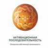 «Золотой путь. Часть1. Активационная последовательность» Радд Ричард 6065079fc9f40.jpeg