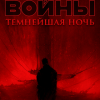 «Звёздные войны: Темнейшая ночь» 606591542b90f.png