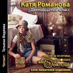 «Двенадцатый класс» Катя Романова 62117b630c14a.jpeg