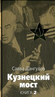 «Книга 2» Савва Дангулов 6212956252a48.jpeg