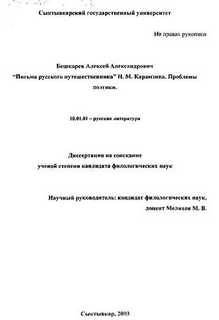 «М.Карамзина. Проблемы поэтики» Алексей Бешкарев 62145fb9ed223.jpeg
