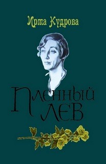 «Марина Цветаева, 1934 год» Ирма Кудрова 62113ced09099.jpeg