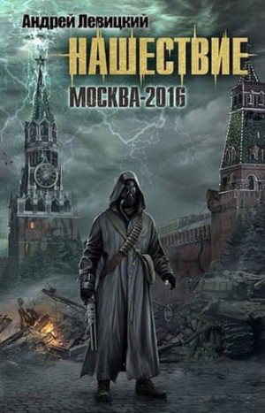 «Москва 2016» Андрей Левицкий 62152d0a8a556.jpeg