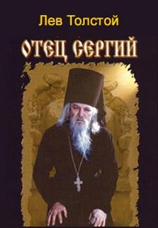«Отец Сергий» Лев Толстой 6216cfce3c817.jpeg