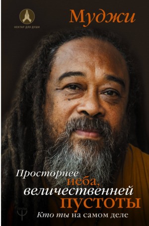 «Просторнее неба, величественней пустоты. Кто ты на самом деле» Муджи 6218174da41f1.jpeg