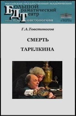 «Смерть Тарелкина» Александр Сухово Кобылин 6213ab4461117.jpeg