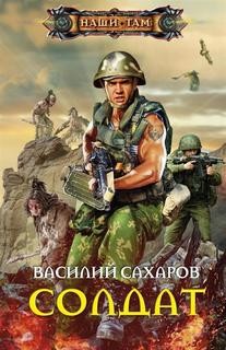 «Солдат» Василий Сахаров 620d8b25c7701.jpeg