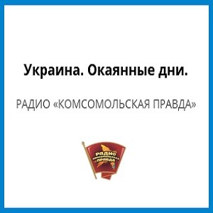 «Украина. Окаянные дни» 621141ebdb519.jpeg