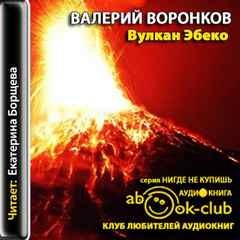 «Вулкан Эбеко» Валерий Воронков 621683e8e82b1.jpeg