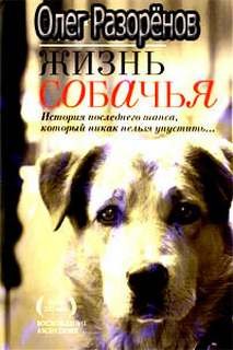 «Жизнь собачья» Разоренов Олег 621035d87f9d9.jpeg